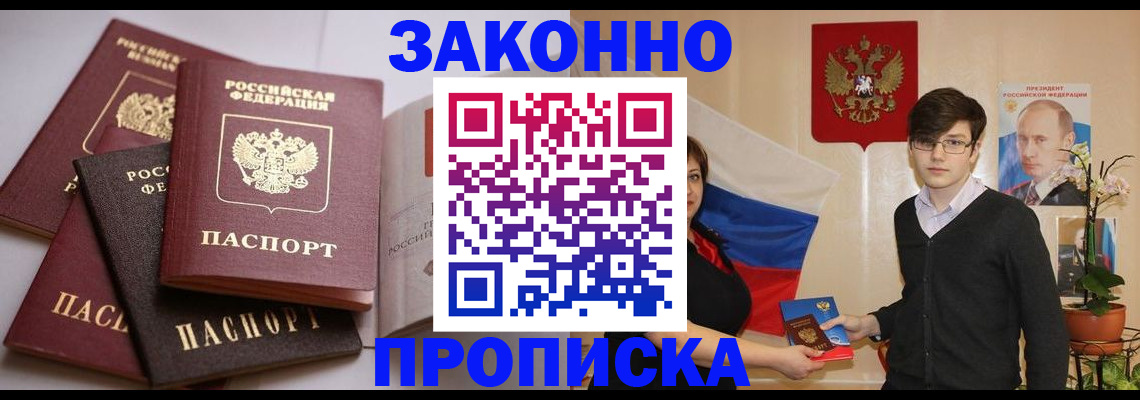 прописка для работы в Выборге