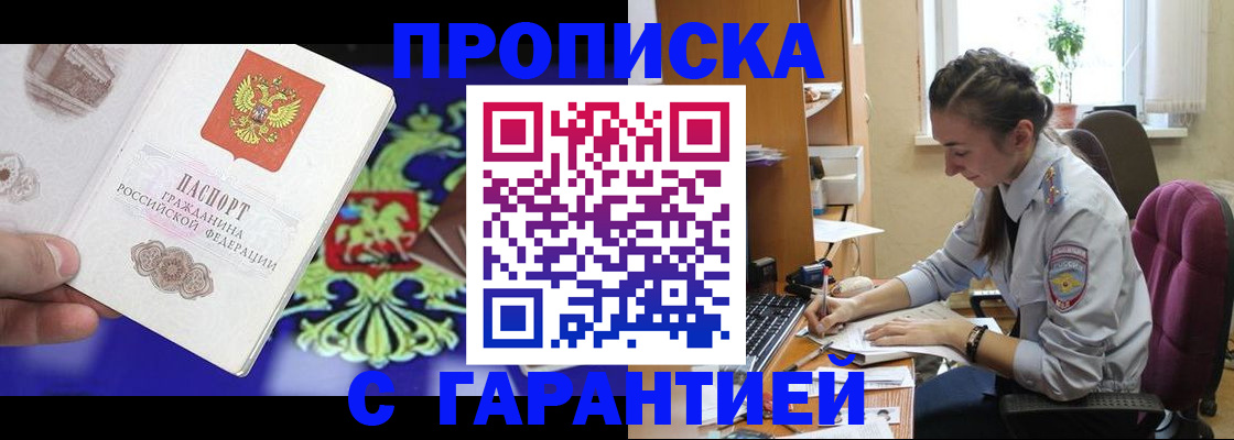 прописка штамп в Выборге
