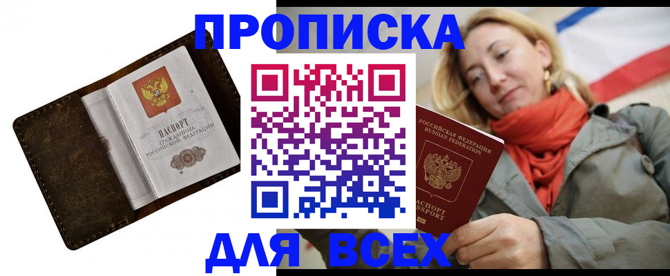 прописка в квартире в Выборге